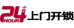 赤峰24小时上门开锁公司